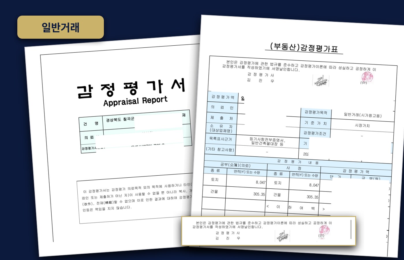 경북 칠곡군 사무소·부지 시가 감정평가
