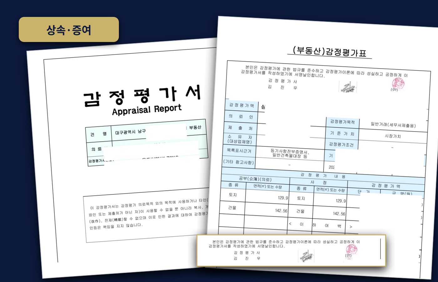 대구 남구 일원 단독주택 상속 감정평가