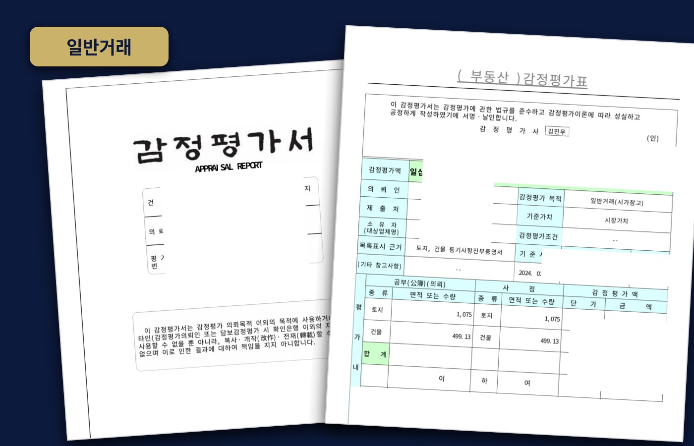 대구 달성군 부동산 시가 감정평가