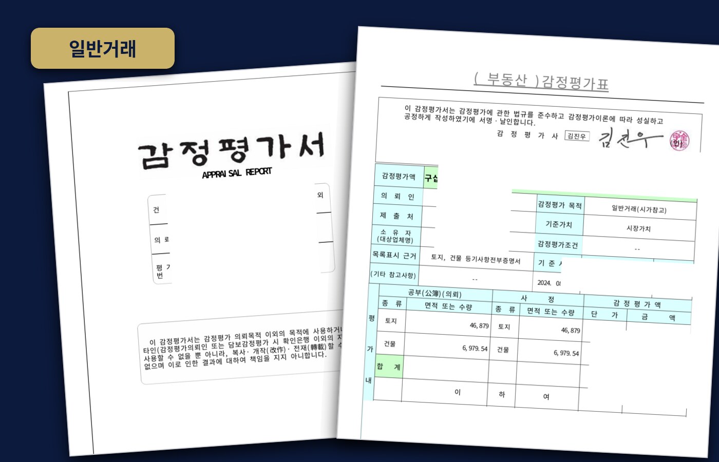 경북 영천 부동산 시가 감정평가