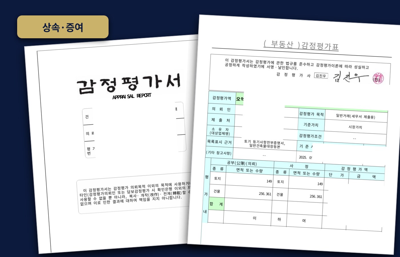 대구 북구 일원 부동산 상속 감정평가