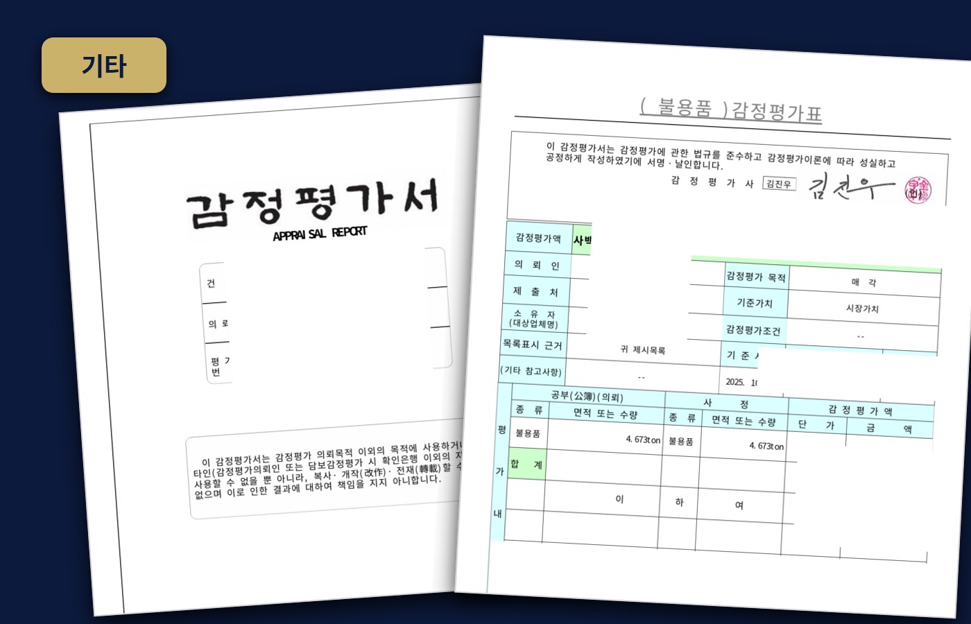 대구 동구 동산 매각 감정평가